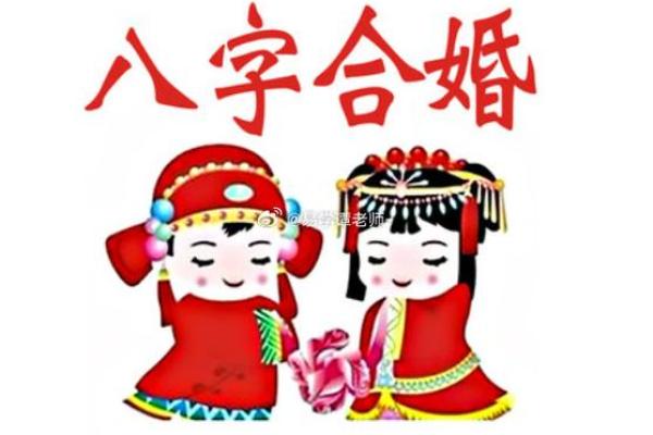 算八字合婚,看八字合婚