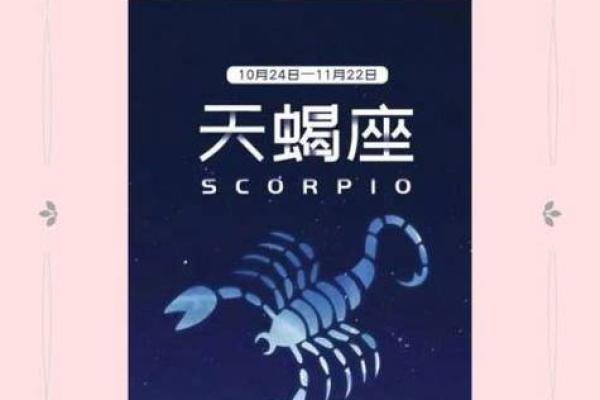 让人误解天蝎座的星座有哪些