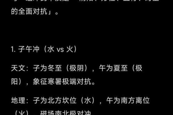 八字合冲