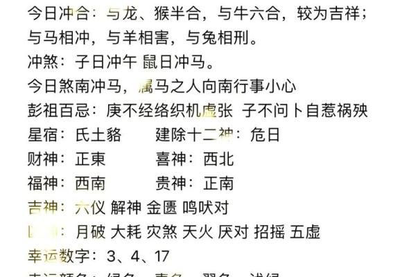 每日黄历运势