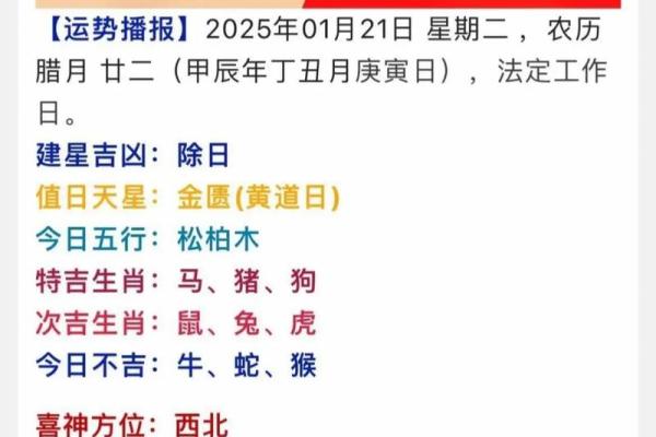 每日黄历运势