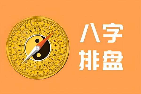 女孩八字多金怎样算命？教你八字排盘解读！