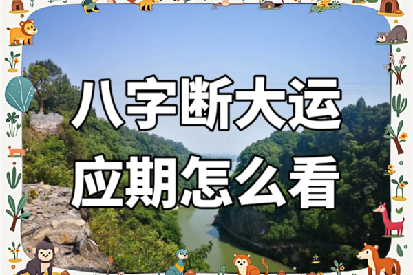八字看事业前程吉凶怎么看