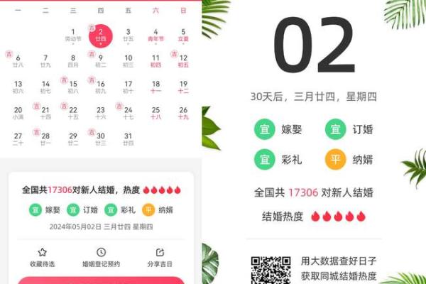 教你如何选好结婚吉日和择吉日的方法