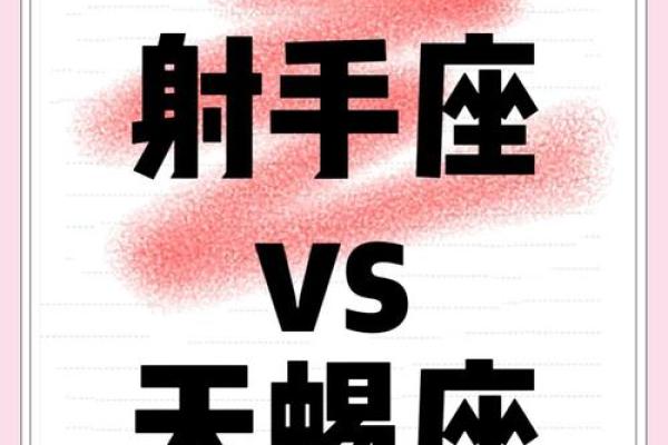射手座和天蝎座适合当朋友吗 射手座和天蝎座配对