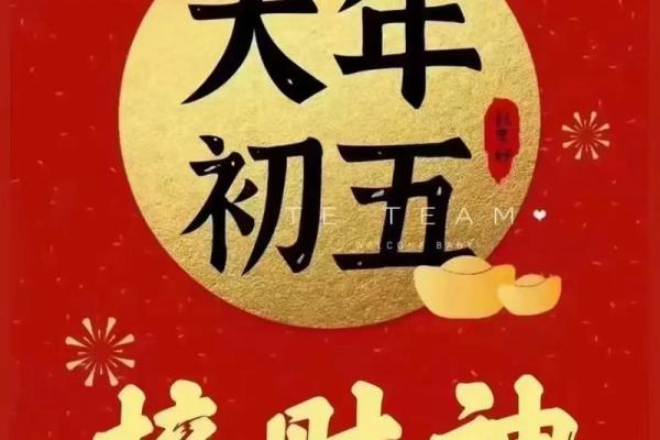 正月初五迎财神吉祥语，财神到底有什么含义呢？
