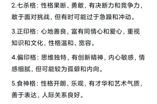八字不入正格