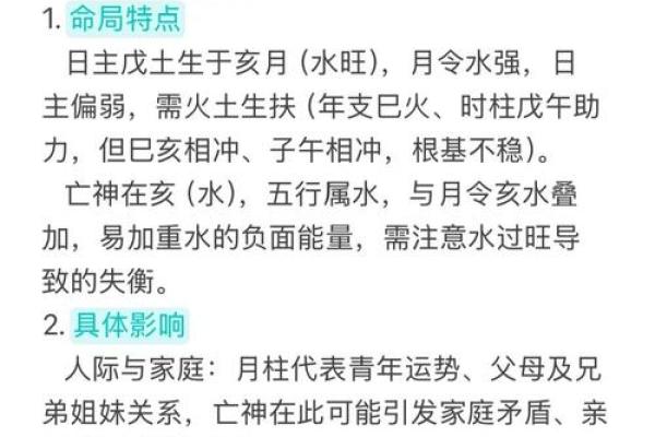 八字命例详解