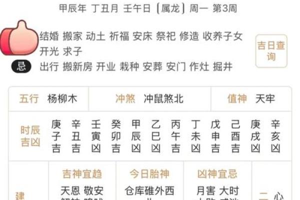 2024年1月3日老黄历，吉日查询