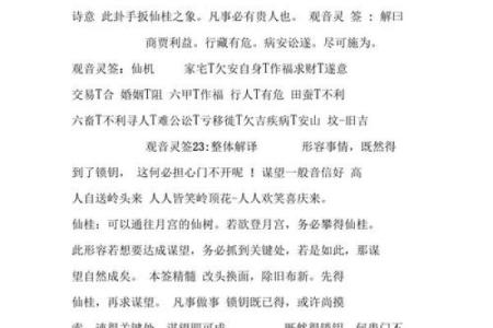观音灵签第一百零三解签