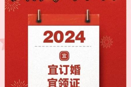 2024结婚吉日查询 2024九月适合结婚的好日子