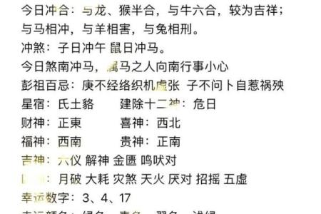 每日黄历运势