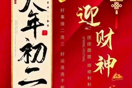 迎接财神的句子 如何迎接财神