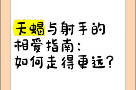 射手座和天蝎座适合当朋友吗 射手座和天蝎座配对