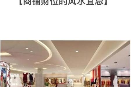 开店选址十大原则有哪些风水讲究
