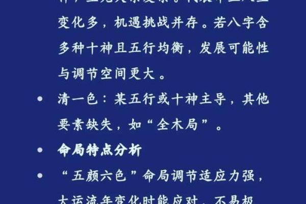八字种类