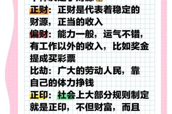 八字正财偏财查询