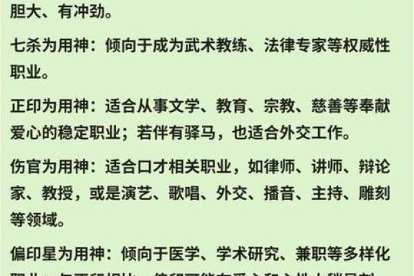 八字看职业状况
