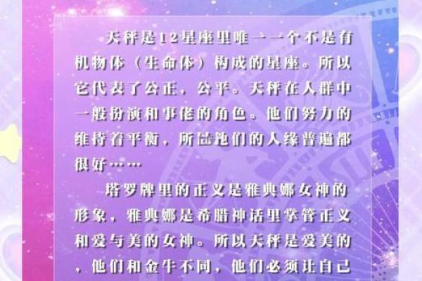 天秤座代表的是正义星座吗