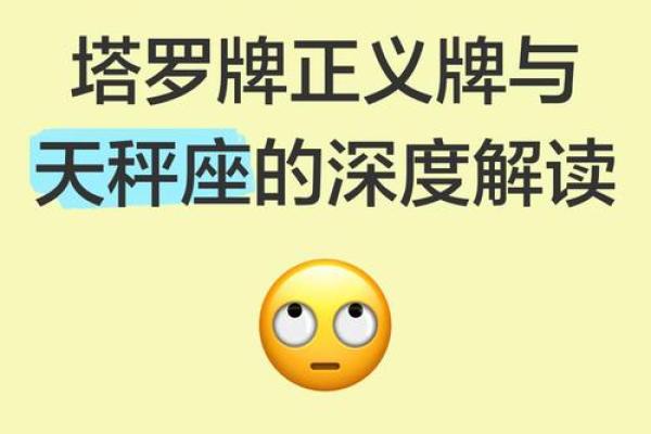 天秤座代表的是正义星座吗
