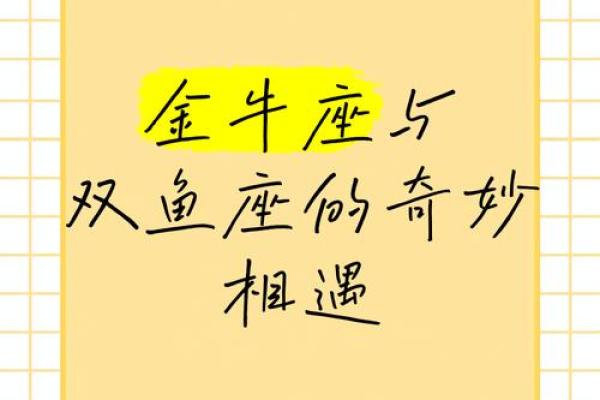 金牛男和双鱼女配对指数 金牛男和双鱼女合适吗