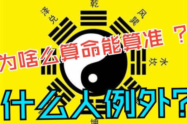 算命说的很准怎么办呢