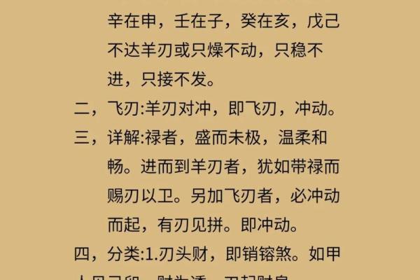 八字带羊刃一定会离婚吗