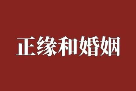 算命生辰八字婚姻 八字算命婚姻真相