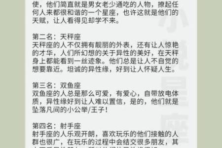 哪个星座的女生异性缘好的