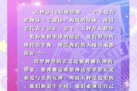 天秤座代表的是正义星座吗