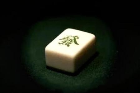 打麻将有什么风水禁忌-