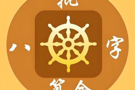 免费算八字格局