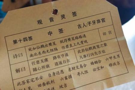 观音灵签38解签