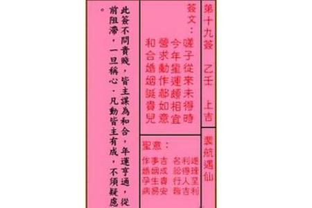 吕祖灵签第19前
