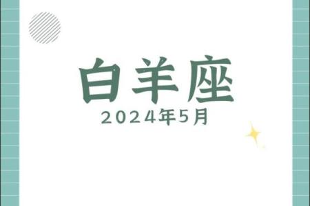 猎鹰上升星座摩羯运势2024