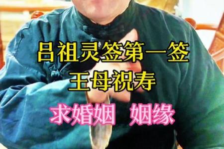 吕祖灵签第60签