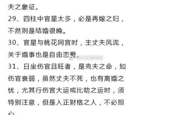 八字看婚次