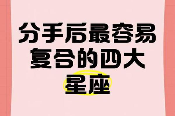 连分手都需要仪式感的几大星座