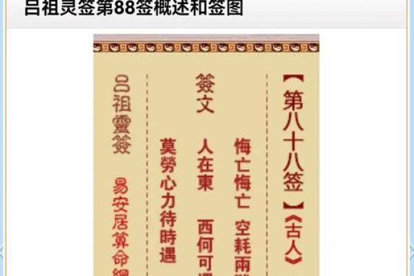 吕祖灵签69签求解