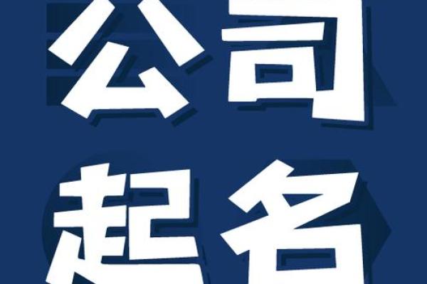 三藏免费公司测名,免费结合八字测公司名