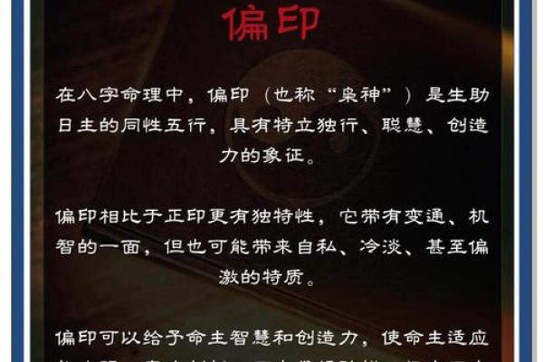 八字中的枭印代表什么