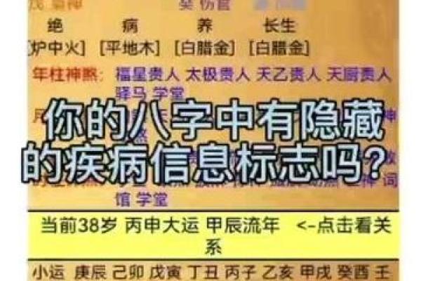 八字病重
