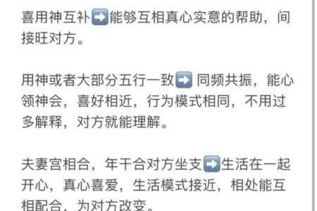 八字看婚次