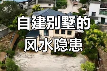 如何把普通房子改别墅风水