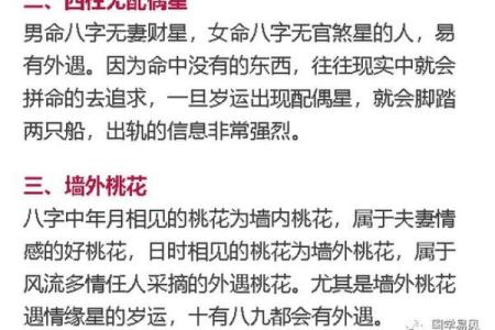 异性缘旺八字特点 有了一个特点就不用为找对象愁