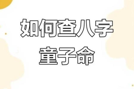 算命说我命带童子，看我怎么破解童子命
