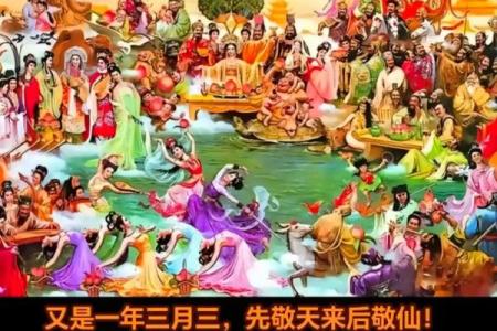 三月初三是王母娘娘的生日观音菩萨的生日吗