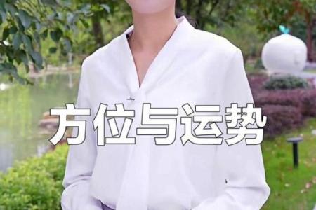 如何用方位来调整命运？