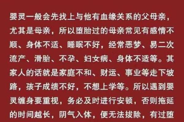 算命的说我身上有婴灵 化解最佳方法就是做法事
