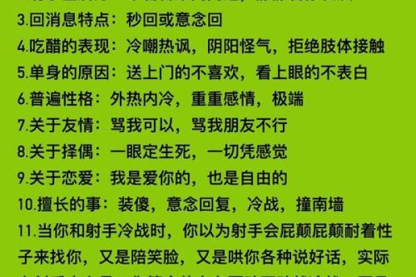 射手男和射手女的性格区别 射手男和射手女配对